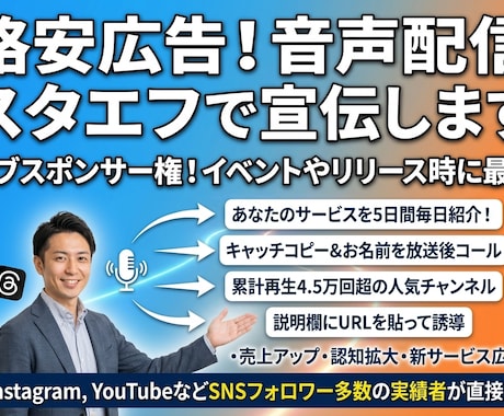 本格広報！スタエフで10日間あなたの宣伝をします スタエフメインスポンサー権イベントやサービスリリース時に！ イメージ1