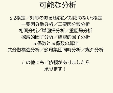 博士（心理学）が統計解析をします これまでに大学で約600名の学生をサポートしてきました！ イメージ2