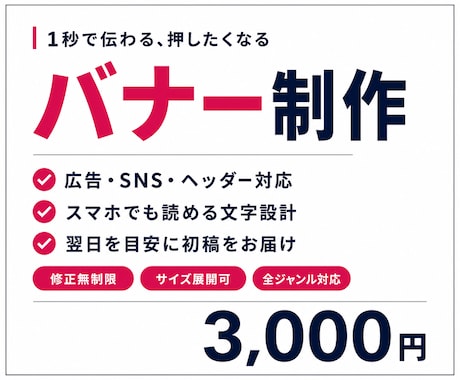 クリックされるバナーを制作します SNS・Web広告・ヘッダー画像など対応 イメージ1