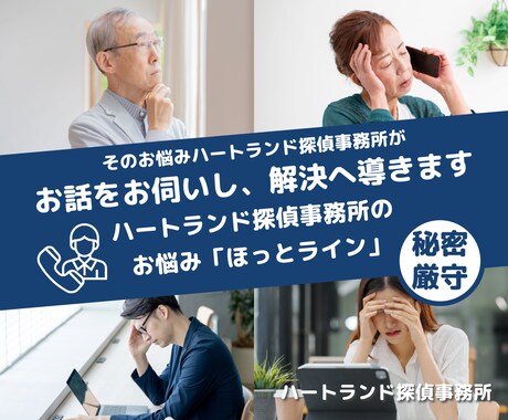 現役探偵があなたのお悩みを解決します 大好評‼︎探偵に調査の依頼をする前に事前相談が可能です。 イメージ1