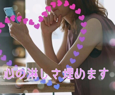 暇つぶし、恋愛相談★気楽にチャットでお話します 暇つぶしでも、トーク内容はなんでもOK！色々お話しましょう♪ イメージ1