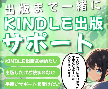 一緒に楽しみながら！Kindle出版サポートします 初心者でも安心！一人ひとりに寄り添った丁寧なサポート イメージ1