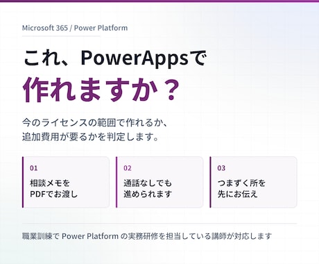 PowerAppsでこれ作れますか、に答えます イメージ1