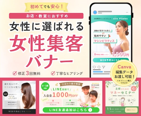 女性向け集客バナー｜お店・教室向けに制作します イメージ1