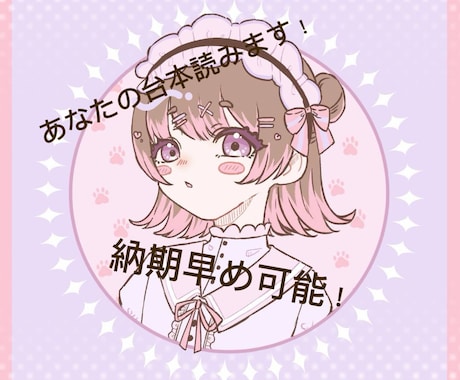 キャラクターボイス収録します キャラクターに寄り添った自然な演技をお届けします。 イメージ1
