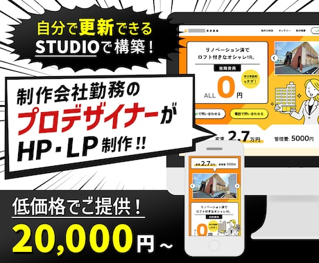 STUDIOで低価格・高品質なHP・LP作成します 実務経験3年以上！制作会社デザイナーが本格的なHPを作成！ イメージ1