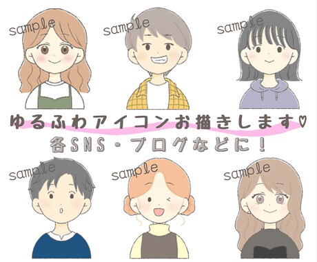 シンプルゆるふわアイコンお描きします 各SNSやブログのアイコン・挿絵などに可愛いイラスト♪ イメージ1