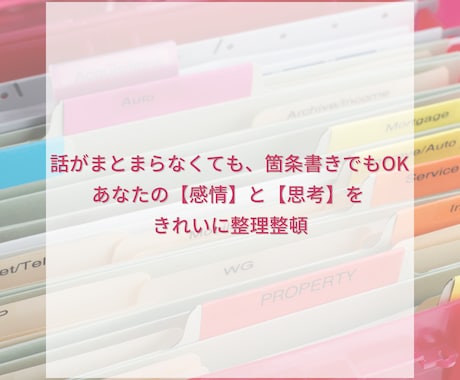 ぐるぐる思考を仕分けて終わらせます 感情と思考を整理して、すっきりしませんか？ イメージ2