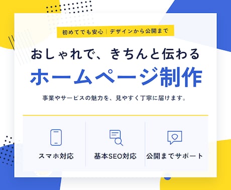 先着5名限定！実績づくり特別価格で作成します 低価格でおしゃれデザイン/掲載までのフルサポート イメージ1