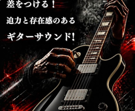 即納！プロクオリティのエレキギター録音します イメージ1