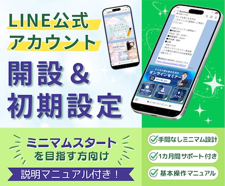 LINE公式アカウントのシンプル開設代行します 運用のご負担が少ないミニマムスタートを応援します！ イメージ1