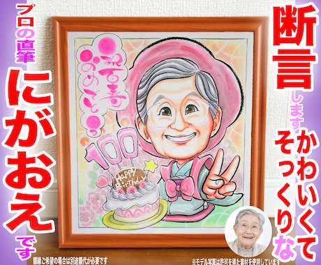 そっくりでかわいい祖父母様の似顔絵を描いてます イメージ1