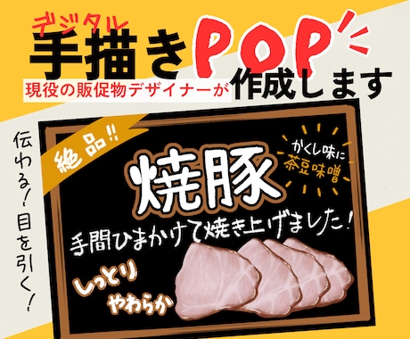 デジタル手描きで、お店が映えるPOP作ります 飲食店や雑貨店向け！現役デザイナーがオリジナルPOP作ります イメージ1