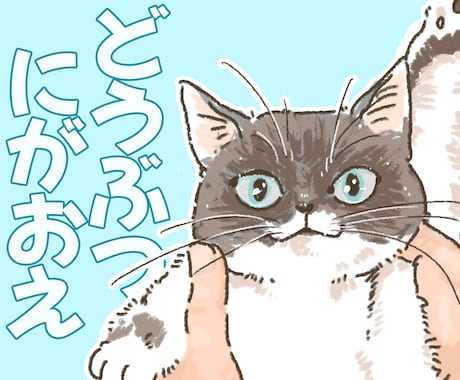 動物の似顔絵イラストをゆるっと可愛く描きます 商用OK！SNSやブログアイコンにおすすめです◎ イメージ1
