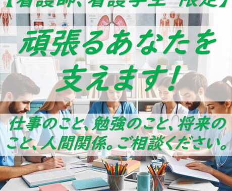 看護師さん、看護学生さん限定で、応援します 看護師の経験を活かし、あたなのこころの声を聴きます。 イメージ1