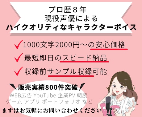 現役プロが高品質なキャラクターボイスを吹き込みます 最短即日/多彩な演技と声質/複数役歓迎/事前サンプル収録可 イメージ1