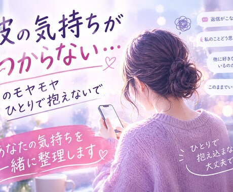 別れるか迷っているあなた、気持ちを一緒に整理します 勢いで決めず、あなたの気持ちを一緒に整理します。 イメージ2