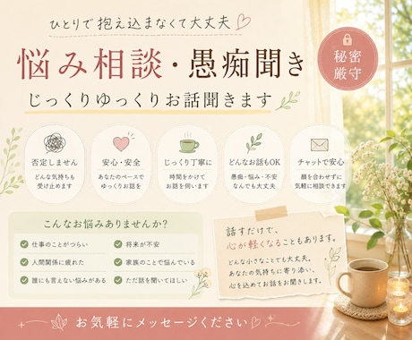 誰にも言えない話、ゆっくり聞かせてもらいます モヤモヤした心の中を、自分のペースでゆっくりお話して下さい イメージ2