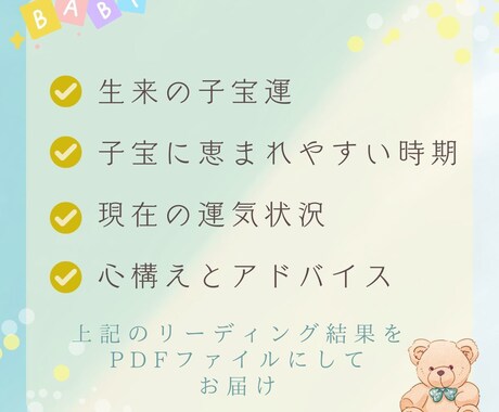 生まれ持った子宝運はある？子宝鑑定します 子宝に恵まれる可能性や時期を知りたい方へ イメージ2