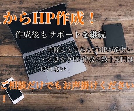 個人事業主、小企業のHPを作成します WIXというサイトを使い作ります。HP.LP作成可能です。 イメージ1