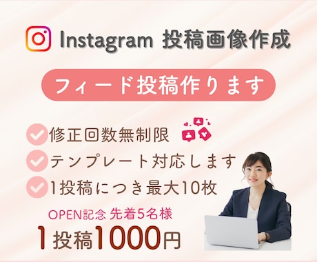 低価格！Instagram投稿作成します イメージ1