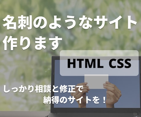 強みを伝えて選ばれるホームページを制作します 高品質×低価格！ご満足いただけるまで何度でも修正します！ イメージ1