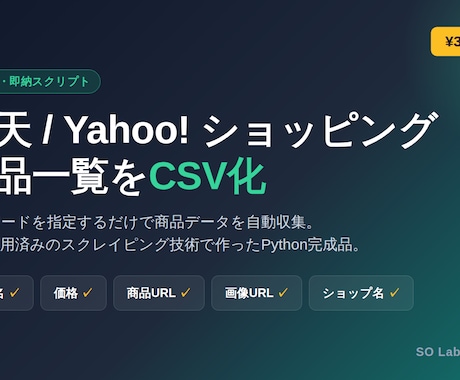 楽天/Yahoo!の商品一覧をCSV化します 【完成品を即納】楽天/Yahoo!商品一覧CSV化スクリプト イメージ1
