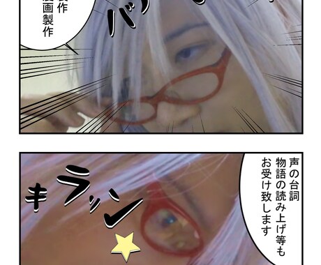 自分自身の出る漫画であなたの作品を宣伝致します 自分の微貌で宣伝致します♪(読み上げ付き) イメージ1