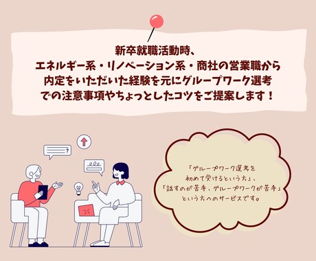 新卒グループワーク選考での立ち居振る舞い伝授します グループワーク選考では、存在感とサポートの二面性で差をつける イメージ2
