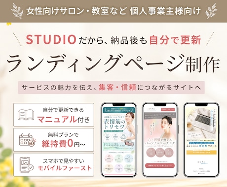 セミナーやレッスンの魅力が伝わるLPを制作します イメージ1