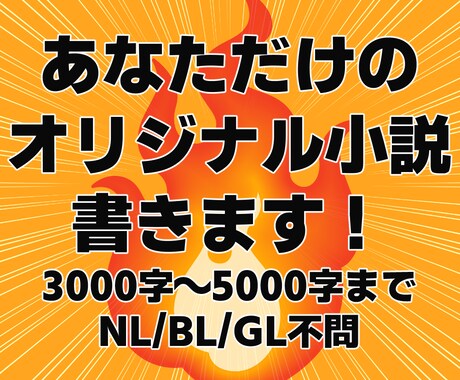 あなただけのオリジナル小説書きます あなたの想像・空想・妄想を文章にします！ イメージ1