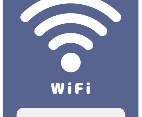 Wi-Fi悩みを解決、快適ネット生活サポートします ルーター設置したのに不安定の方！必見！ イメージ1
