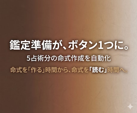 5占術統合の自動鑑定Excelツールを提供します 四柱推命・宿曜・九星・西洋占星術・紫微斗数を1つのExcel イメージ2
