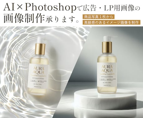 AI×Photoshopで商品画像を制作します AIだからこその美しさと、人の手のリタッチでリアルな画像に。 イメージ1