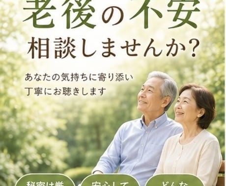 老後の不安や悩みをお聴きします 「老後の不安を安心して話せる場所」 イメージ1