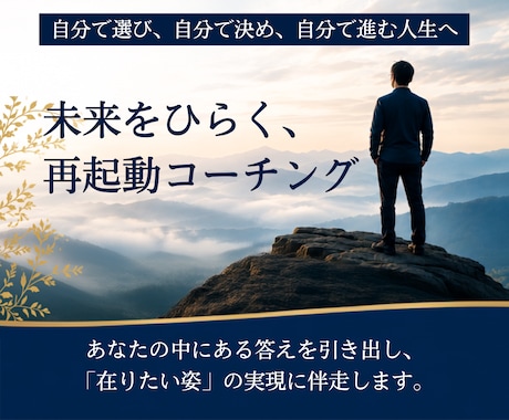 現役社長×コーチが1ヶ月あなたに伴走します 1回では動かない現実を、1ヶ月かけて"行動"まで落とし込む イメージ1