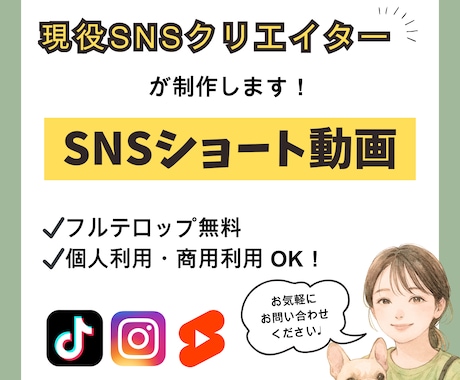 現役SNSクリエイターがショート動画をお作りします 【オープン記念割引中！】残2枠限定！4000円〜承ります イメージ1