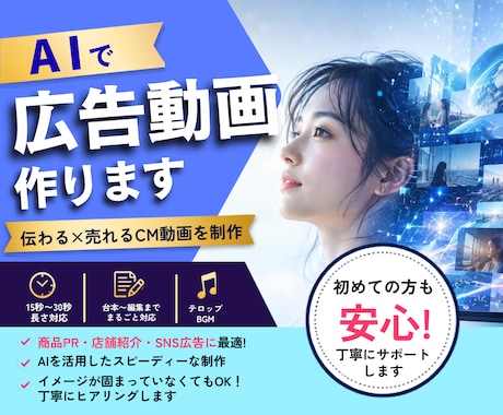 モニター価格★AIでCM、PR動画制作します イメージ1