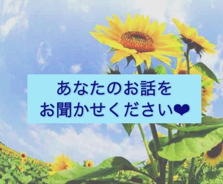 話し相手、愚痴聞き、心のモヤモヤなんでも聞きます アラフィフシングルマザーの現役看護師とお話しませんか？ イメージ2