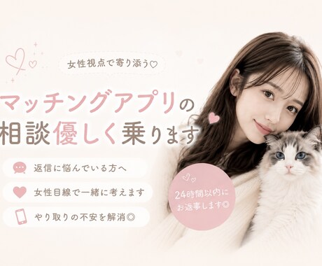 女性視点で優しくマッチングアプリの相談乗ります 女性視点で相手の方が返事したくなるような返事を一緒に考えます イメージ1
