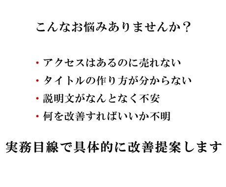 楽天商品ページ改善します 楽天ページを具体的に改善します イメージ2