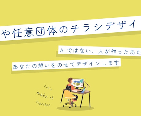 NPOや任意団体のチラシを制作します イメージ1