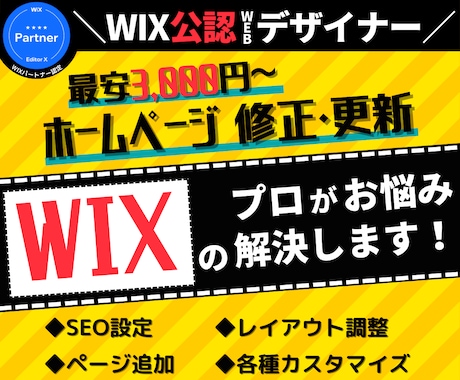 WIXパートナーが相談・カスタマイズ修正更新します レイアウト・SEO（検索されない等）ページ追加・SNS等対応 イメージ1