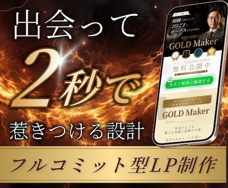 出会って「2秒」で惹きつける設計のLPを作成します 【成果重視】丸投げOKで、成果が出るまで何度でも修正します イメージ1