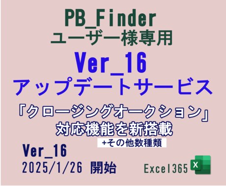 FinderをVer_16にアップデートいたします クロージングオークションにも対応しました。 イメージ1