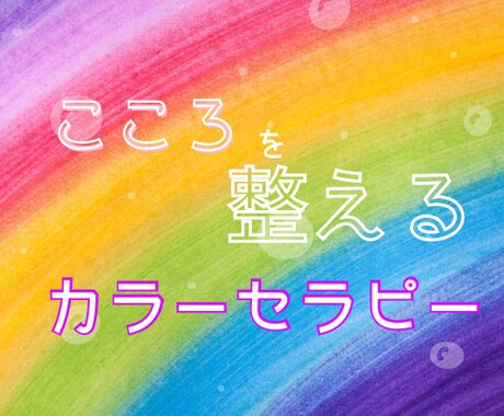 あなたの好きな色は何?あなたの本音、見ちゃいます 14色のカラーボトルであなたの気持ちをキャッチ♡ イメージ1