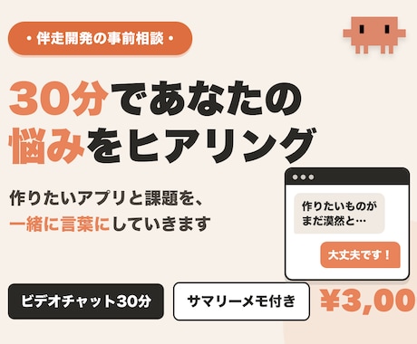 AIアプリ開発の悩みを30分ヒアリングします イメージ1