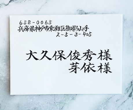 結婚式招待状専用｜封筒宛名書きを毛筆で対応します 筆耕会社所属の筆耕士が温かみある毛筆で筆耕致します イメージ2