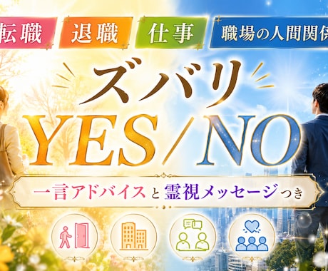 不安解消！悩み解決！答え＋アドバイス＋鑑定します 仕事 恋愛 家族 親子24H以内結果｜開運、スッキリの近道 イメージ1