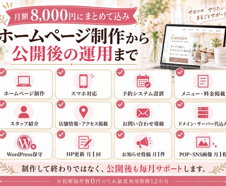 美容室のHP・予約システムを月額で制作運用します 初期制作費0円｜ドメイン・サーバー代込みで月額8,000円 イメージ2